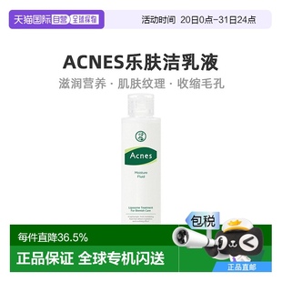 清爽控油敏感肌女护肤 曼秀雷敦ACNES乐肤洁乳液补水爽肤保湿