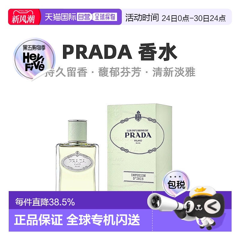 欧洲直邮Prada普拉达水印私藏系列中性浓香水冷艳馥郁芬芳 1正品