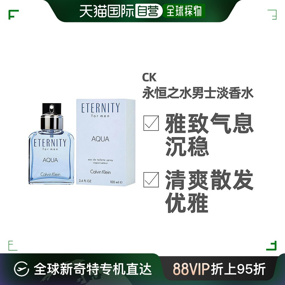 美国直邮凯文克莱Calvin Klein CK永恒之水男士淡香水100ml木质香