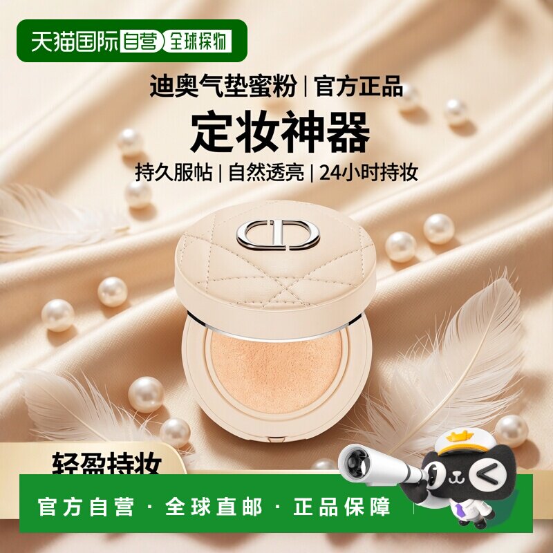 欧洲直邮Dior迪奥奶茶皮革气垫蜜粉10g #010正品