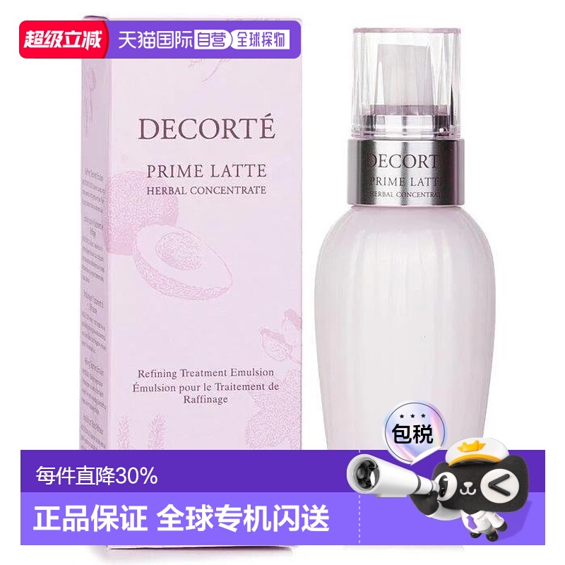 香港直邮黛珂（COSME DECORTE）牛油果乳液150ML补水保湿情人礼物