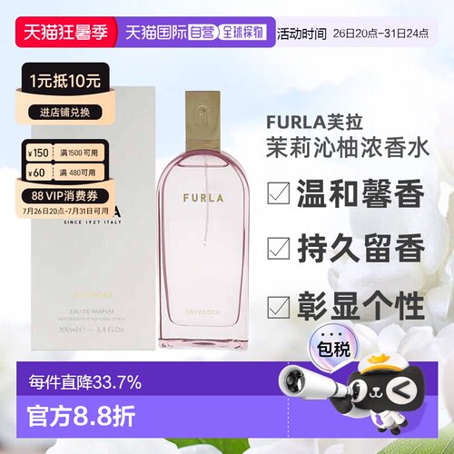 美国直邮Furla芙拉茉莉沁柚女士浓香水EDP绿叶花香清新正品100ml