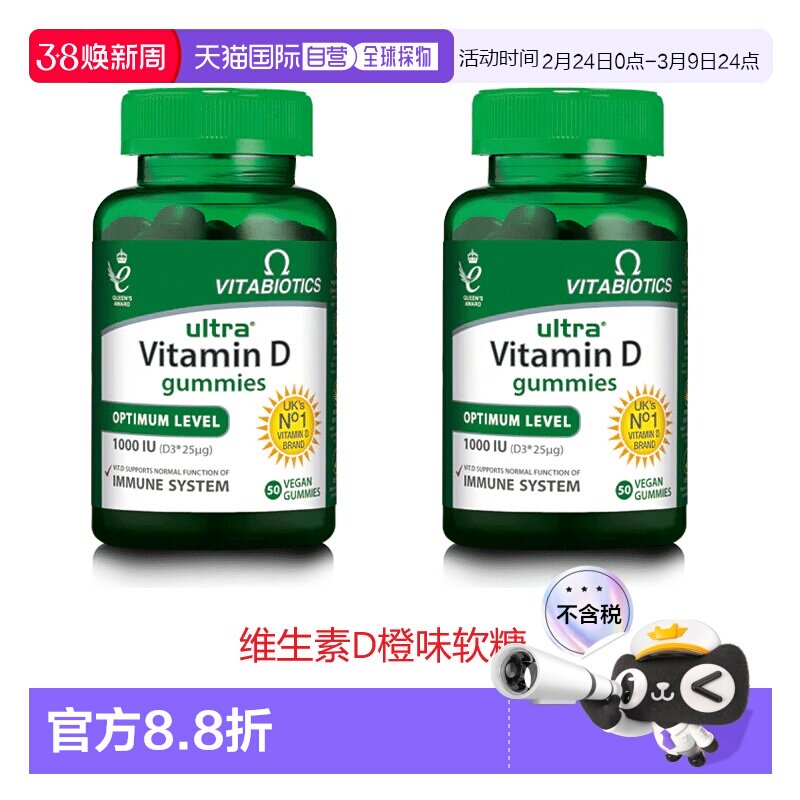欧洲直邮英国药房薇塔贝尔ULTRA维生素D橙味软糖骨骼牙齿免疫2盒