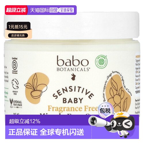 香港直发Babo Botanicals芭葆婴儿奇迹面霜敏感肌保湿27g金盏花