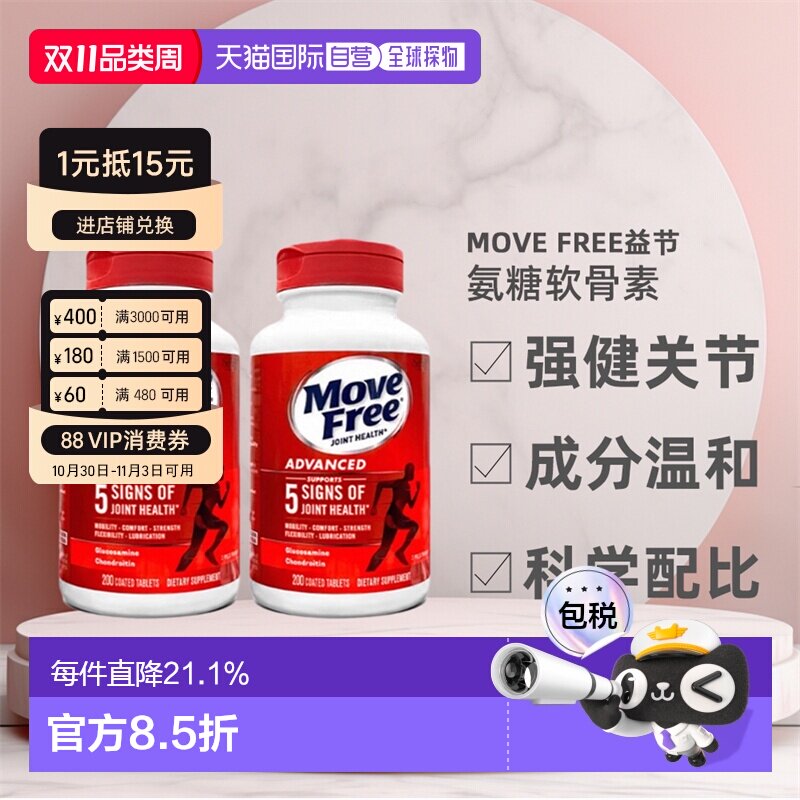 美国直邮Schiff Move Free益节氨糖软骨素红瓶日常关节养护*2瓶装