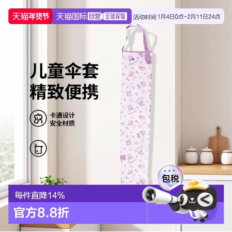 日本直邮SKATER 伞套 长伞 折叠伞架 车载用品 宠物小精灵 我的旋,居家日用,伞套/伞筒/伞包,淘宝优惠券,粉丝福利购,淘宝优惠卷