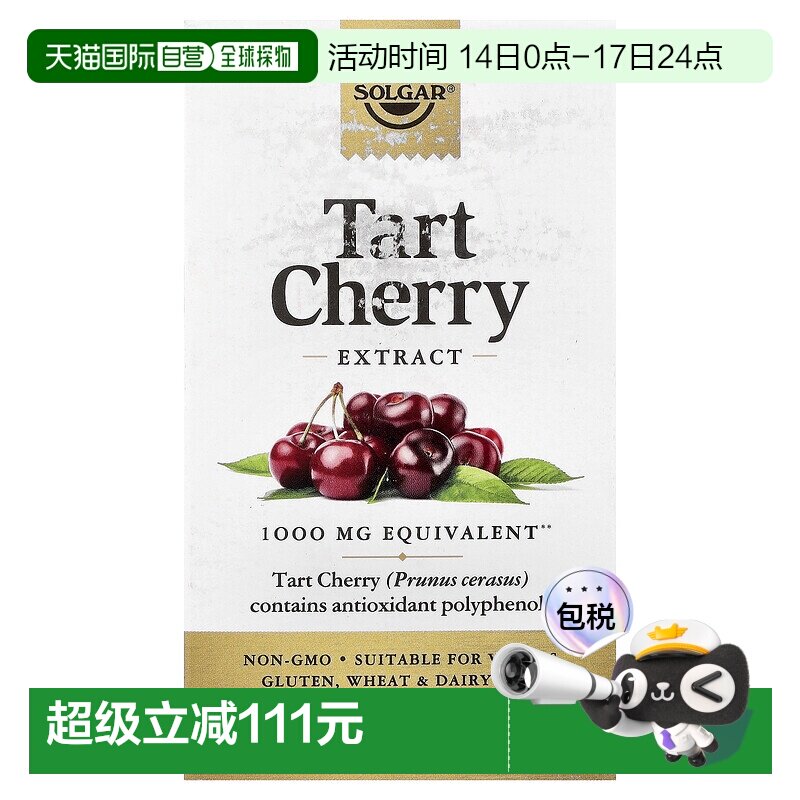 香港直发SOLGAR索尔加酸樱桃提取物素食胶囊优化身体健康90粒