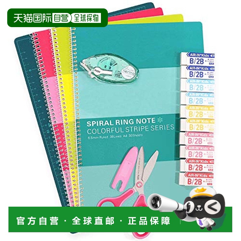 日本直邮Plus普乐士刀垫A4&儿童剪刀&橡皮&3本笔记本&胶带胶5件套