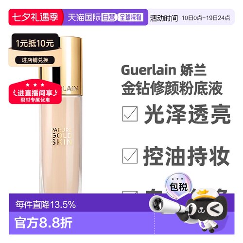 香港直邮Guerlain娇兰金钻粉底液润泽持久#ON新款滋润款35ml正品