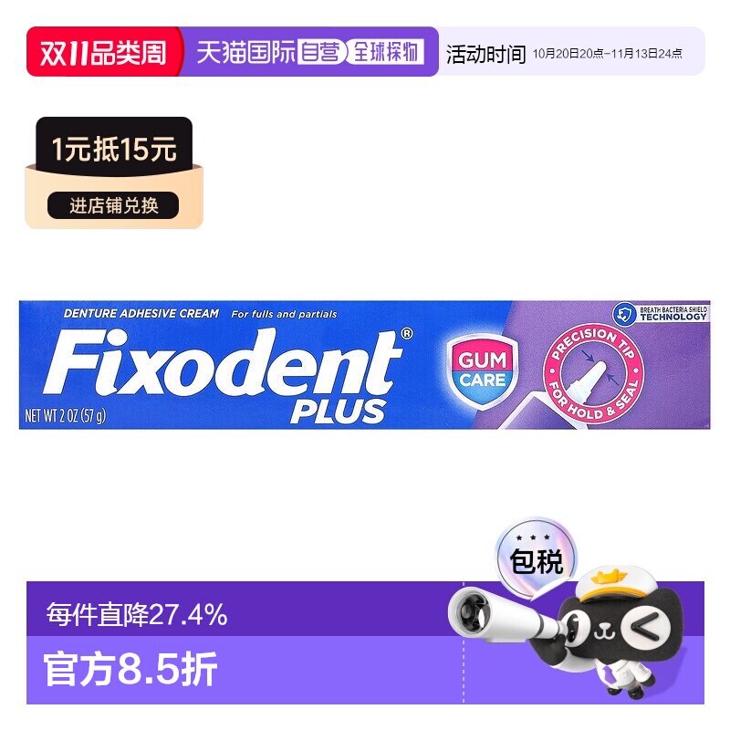 香港直邮Fixodent牙膏假牙沾着膏牙龈护理固定细头57g正品清洁