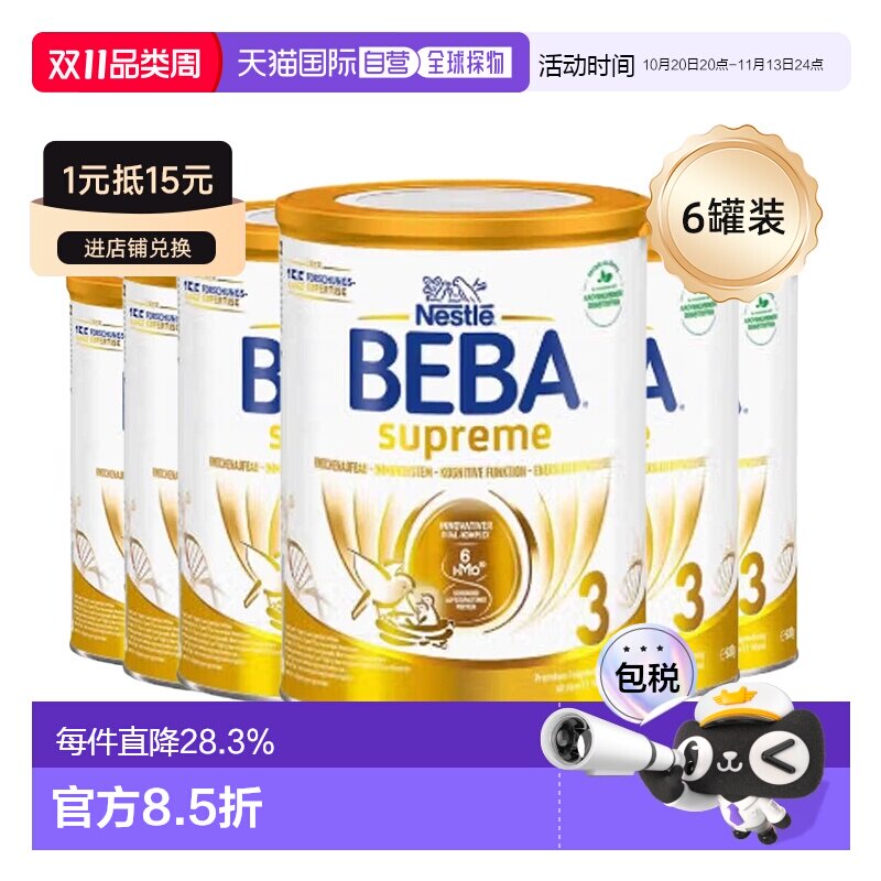 欧洲直邮雀巢BEBA贝巴益生菌新生婴幼儿奶粉3段830g6罐原装箱