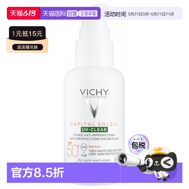 欧洲直邮Vichy薇姿改善瑕疵日间防晒乳液40ml SPF50+持久控油正品