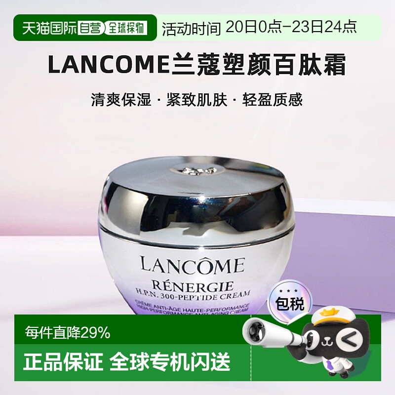 香港直邮LANCOME兰蔻塑颜百肽霜清爽保湿紧致抗皱15ml新包装正品