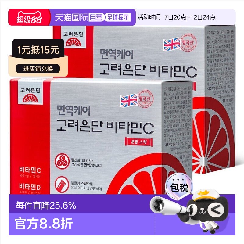 高丽银丹维生素CD锌粉VC粉120袋综合营养补充体力
