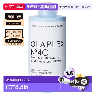 香港直邮Olaplex 4C号深层净油洗发水250ml正品