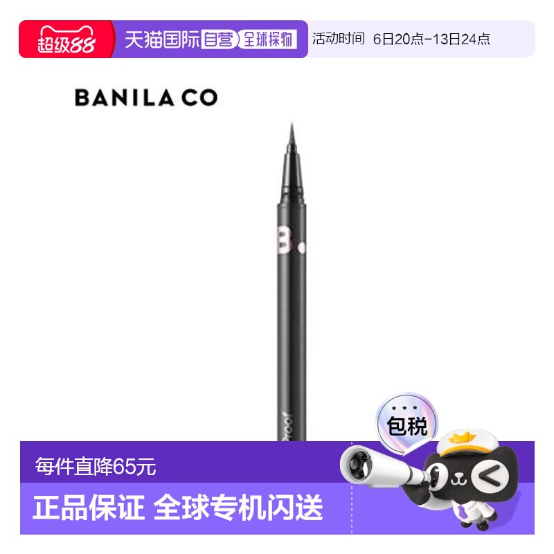 韩国直邮芭妮兰 BANILA CO 强力持妆眼线液笔01 Soft Black 正品
