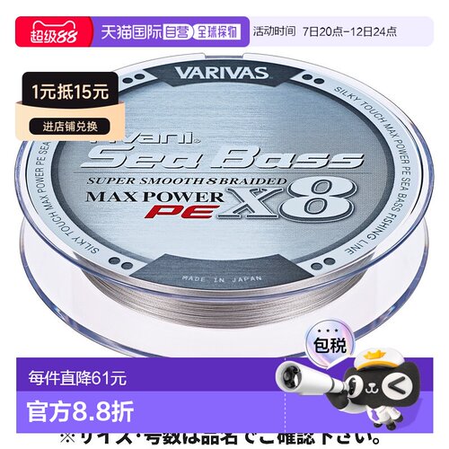 日本直邮Varivas Avani Seabass PE Max Power X8 150米 #1 隐形