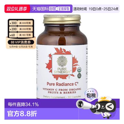 香港直发Pure Synergy维生素C素食胶囊健康膳食补充剂全素90粒