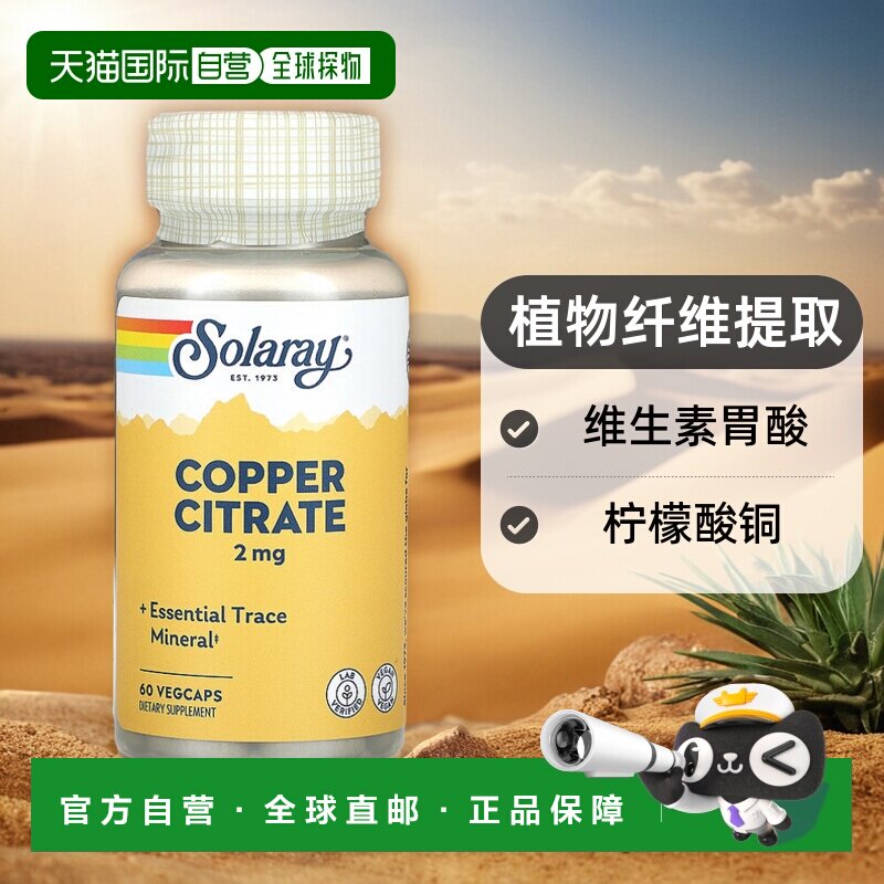 香港直发Solaray柠檬酸铜素食胶囊维生素胃酸植物纤维提取60粒