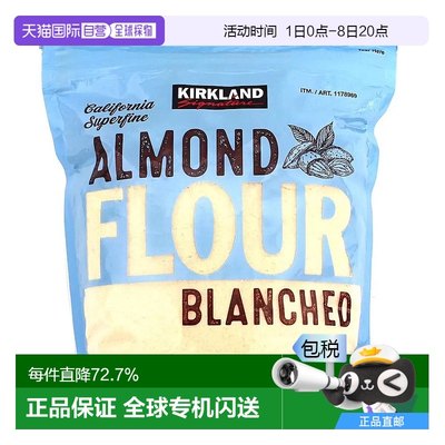 韩国直邮Kirkland柯克兰去皮杏仁粉1360g烘焙蛋糕沙拉奶昔搭配