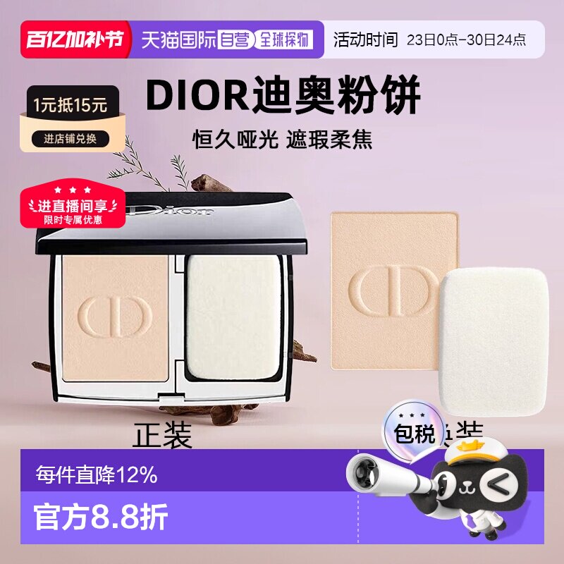日潮跑腿Dior迪奥粉饼10g锁妆粉饼凝脂恒久哑光遮瑕柔焦补妆正品