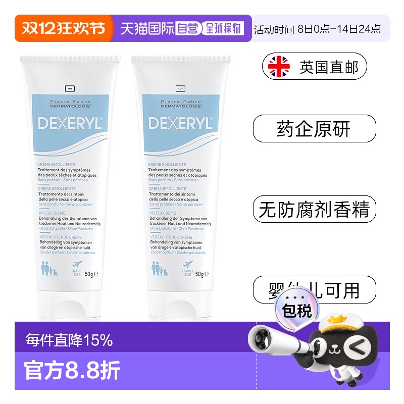 欧洲直邮原研Dexeryl法国万能霜非仿制保湿宝宝身体乳湿疹婴幼儿