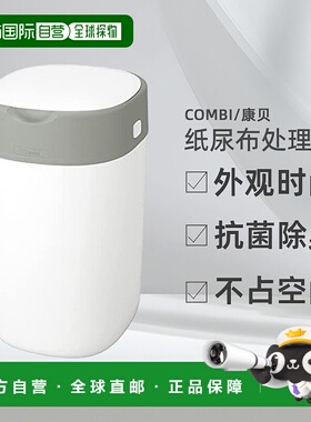 【日本直邮】Combi 纸尿布处理桶 Poitec 白色