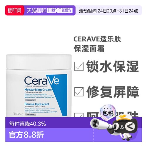 欧洲直邮Cerave/适乐肤全天候保湿面霜454g/瓶护肤礼物正品