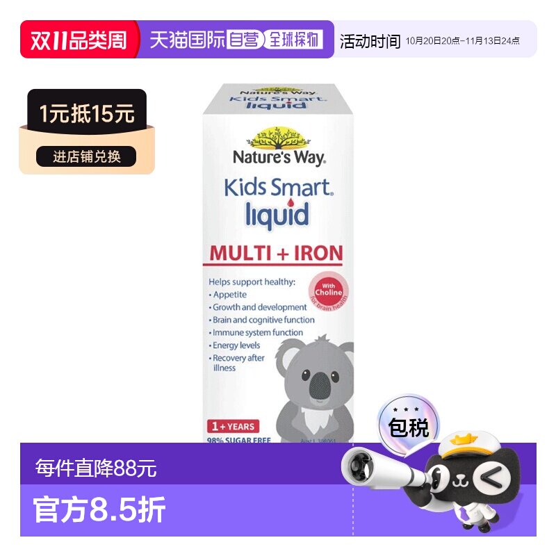 澳大利亚直邮Nature'S Way佳思敏儿童补铁复合维生素营液200ml