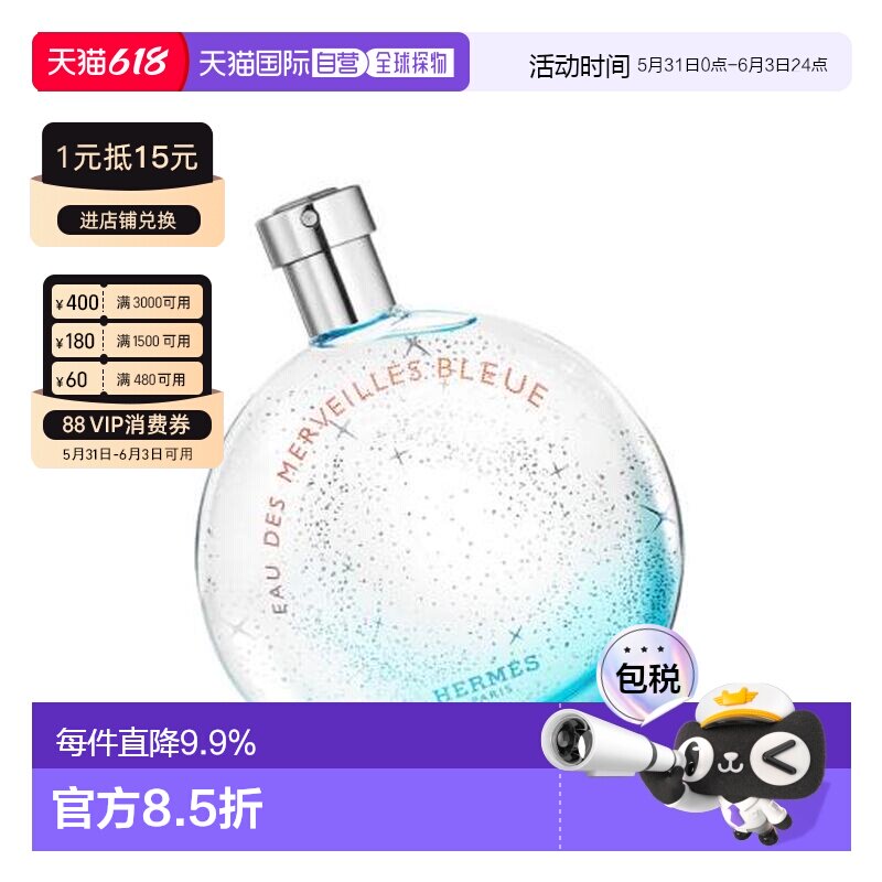 香港直邮Hermes 爱马仕 蓝色橘彩星光 50ml正品