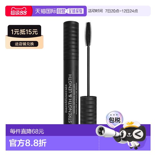 欧洲直邮BareMinerals贝茗增长睫毛膏 8ml 持久防水浓密加长正品