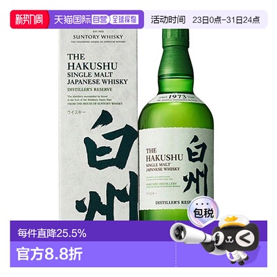 日本直邮三得利白州1973单一麦芽威士忌43度口感醇厚700ml礼盒款