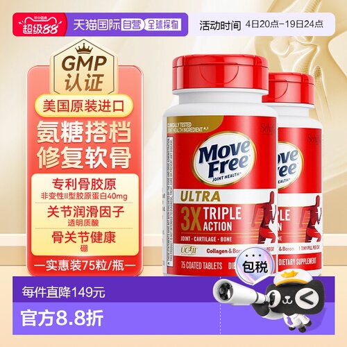 香港直邮美国进口Move Free益节MF骨胶原白瓶滋润强健关节75粒*2