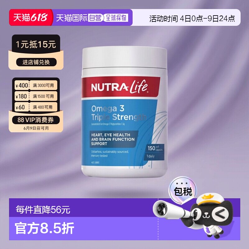 Nutralife纽乐三倍深海无腥味EPA鱼油软胶囊150粒