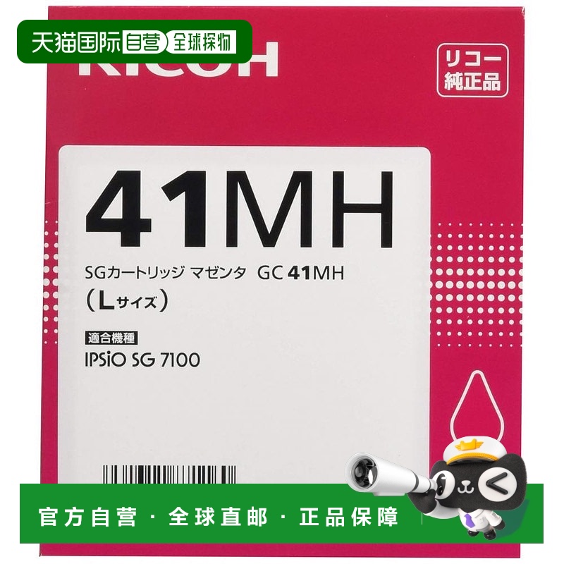 【日本直邮】Ricoh 墨盒 红色 Sg Cartridge Magenta GC41MH 5158