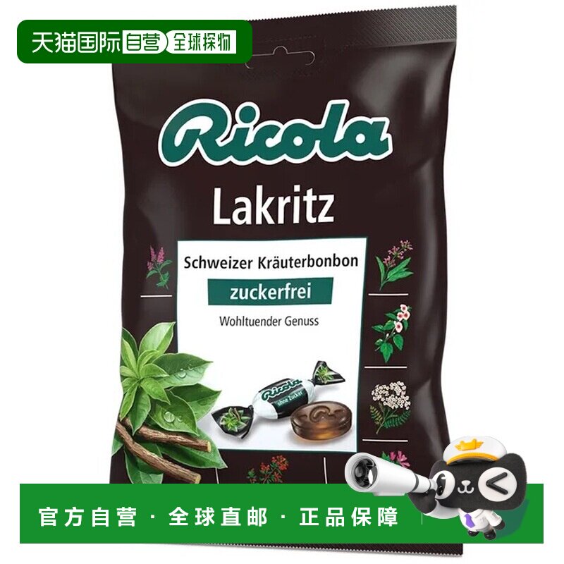 欧洲直邮德国药房Ricola甘草无糖润喉糖75g舒缓咽喉促进呼吸