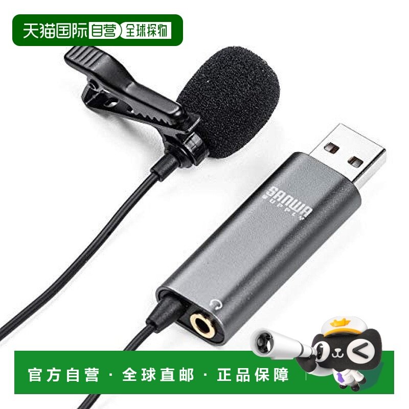 【日本直邮】Sanwa山业 麦克风 夹式电容式USB麦克风 400-MC017