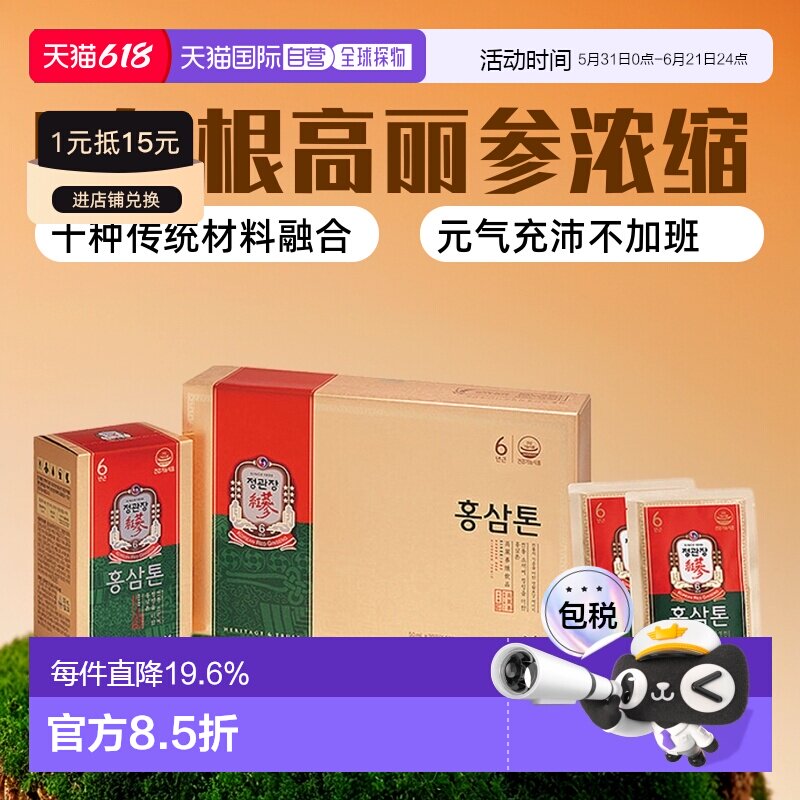 韩国直邮正官庄韩版6年根高丽参红参口服滋补品50ml*30袋袋装