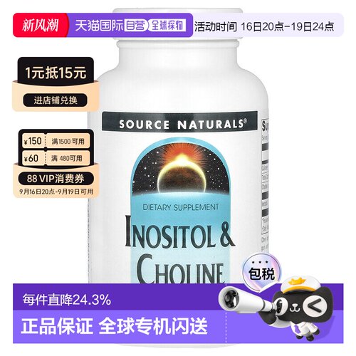 香港直发Source naturals肌醇和胆碱膳食补充剂补充微元素100片