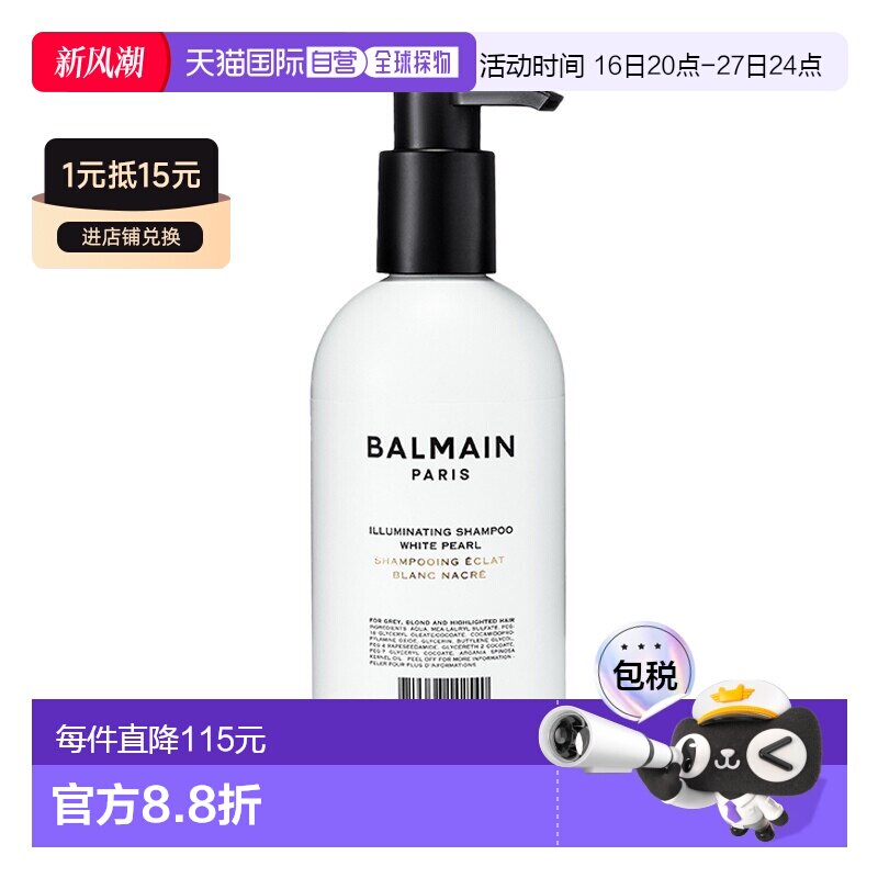 欧洲直邮Balmain HAIR巴尔曼珍珠亮白洗发水300ml亮泽头发防正品										