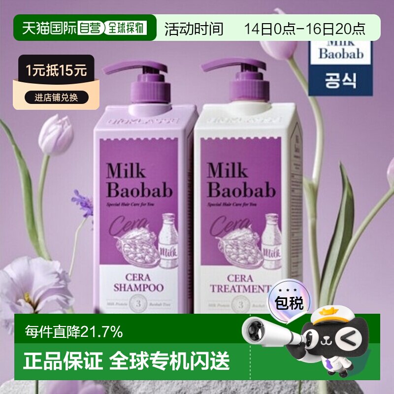韩国直邮MilkBaobab迷珂宝宝莫夫郁金香洗发水露护发素组合装正品图片