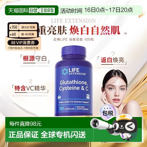 香港直邮沿寿life extension还原型谷胱甘肽美白丸褪黑去黄内服VC