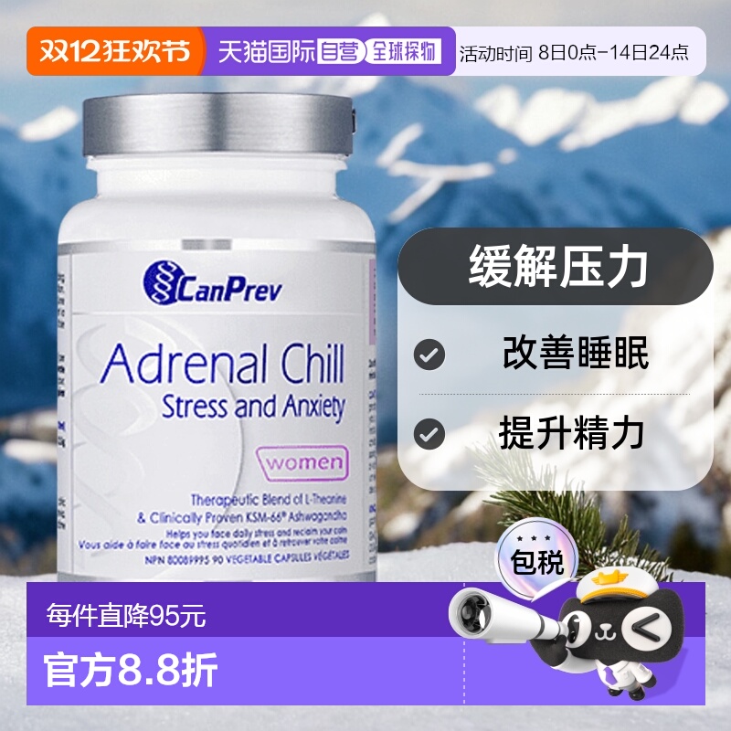 加拿大直邮CanPrev Adrenal Chill 女士（90 粒 V 粒）
