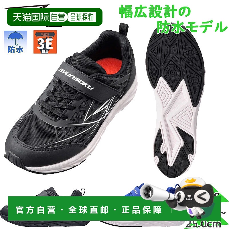 日本直邮Shunsoku 少年儿童 JJ-892 鞋防水宽松魔术贴 syunsoku S