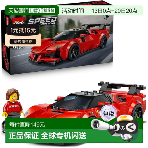【日本直邮】乐高 速度冠军 Ferrari SF90 XX 跑玩具 积木 9-11岁