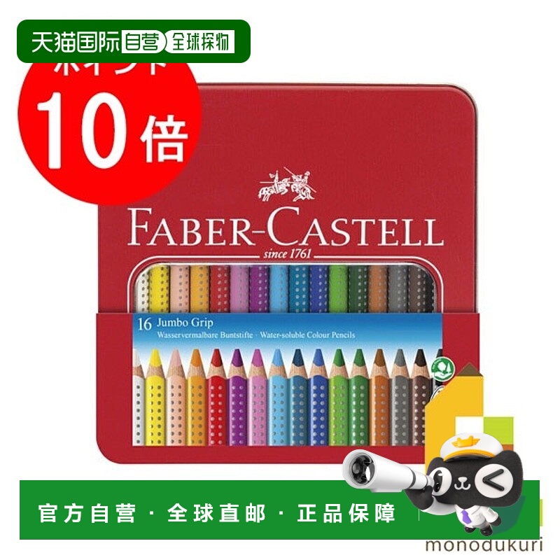 日本直邮Faber Castell Jumbo Grip 彩色铅笔套装 110916 Faber C