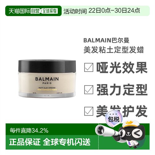 欧洲直邮Balmain巴尔曼美发粘土定型发蜡100ml 强力定型正品哑光