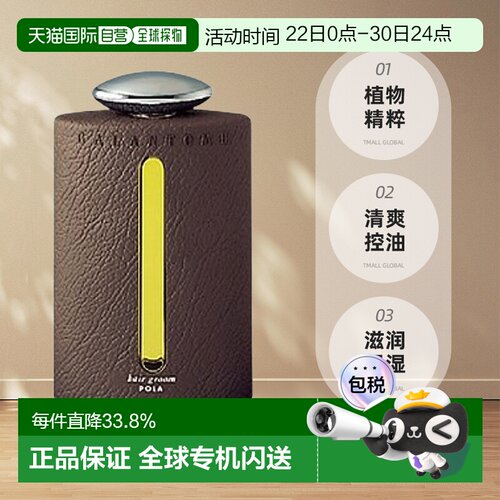 日本直邮POLA宝丽GALANTOMII男士护肤化妆水180mL正品