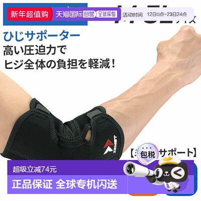 日本直邮ZAMST 肘套（1 件）男女通用 ZAMST 肘部支撑 3746左右手