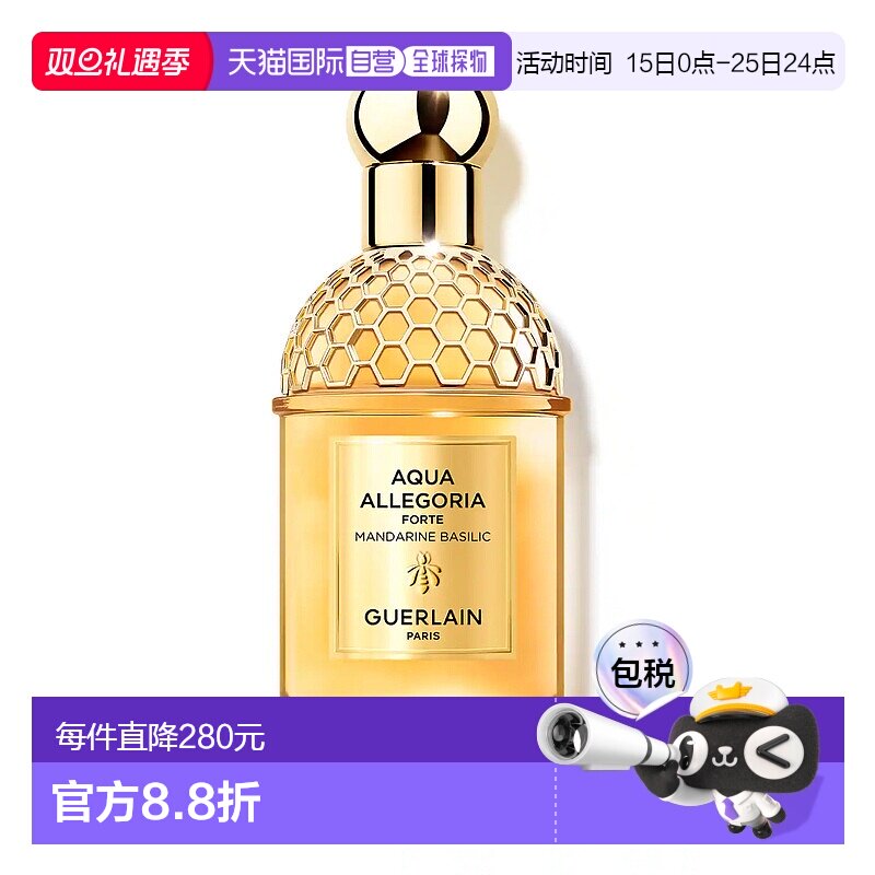 欧洲直邮Guerlain娇兰花草水语系列甜橘罗勒淡香精香水75ml柑橘